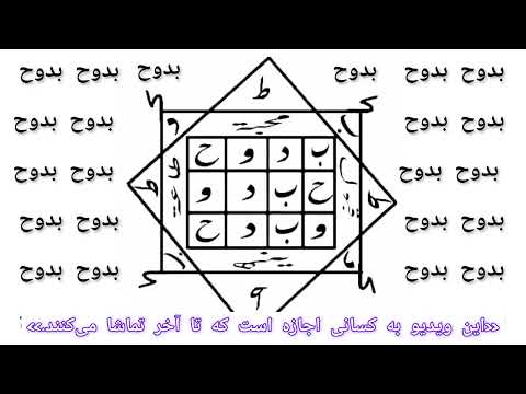تعویذ مجرب اسم بدوح برای جلب محبت شدید و تسخیر قلب ها کاملا آزموده شده یک بار امتحان کنید 
