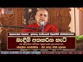 Ven rajasinhagama thilakadhamma thero  20221009  0730am     