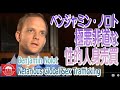 「極悪非道な性的人身売買」 Benjamin Nolot - Nefarious Global Sex Trafficking