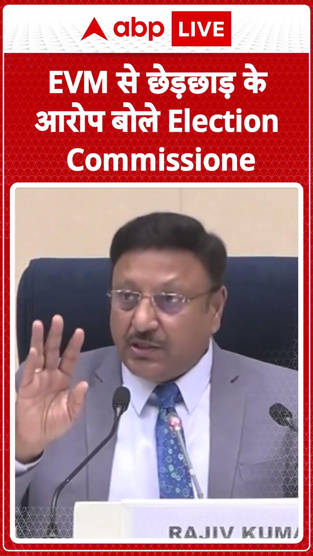 Delhi Election 2025 Date: EVM से छेड़छाड़ के आरोप बोले Election Commissione, सुनिए | ABP LIVE