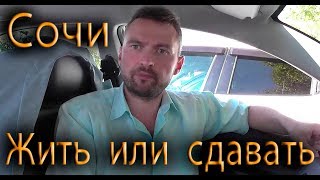 Как купить квартиру в Сочи № 12 Сочи Климат Здоровье Переезд Много с Урала. Окупаемость квартиры Как купить квартиру в Сочи № 12 Сочи Климат Здоровье Переезд Много с Урала. Окупаемость квартиры