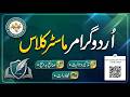 Class 11 Urdu grammar masterclass by Superior College Toba Tek Singh