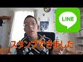 LINEスタンプ出来ました