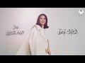 نوال الكويتية - أحبك بس (حصرياً) | ألبوم الحنين 2020