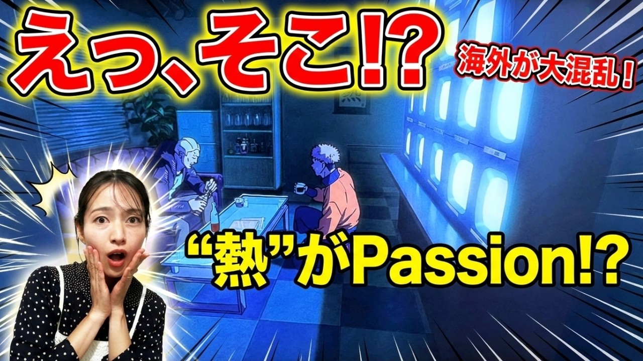 【海外の反応】呪術廻戦 なぜ“熱”をPassionと訳した？海外が絶賛した5話の演出と翻訳の壁