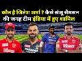 कौन है Jitesh Sharma? Who Is Jitesh Sharma | IND VS SL