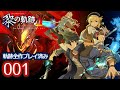 001|軌跡好きの【黎の軌跡Ⅱ】実況だよ*4K画質*