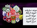 الدوري المغربي 2023 2024 جولة الحسم الجولة ال30 