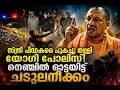 സ്ത്രീകൾക്കെതിരെ വിരൽചൂണ്ടുന്നവർ യുപിയിൽ വേണ്ട | 25-05-2026