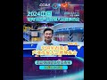 绿野苮踪 曹建军#tongshen   China Amusement Industry Development Conference and Exhibition Expo