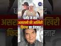 Asrani’s Last Film After Dharmendra | Bhoot Bangla | Haiwaan Movie | Akshay Kumar & Saif Ali Khan