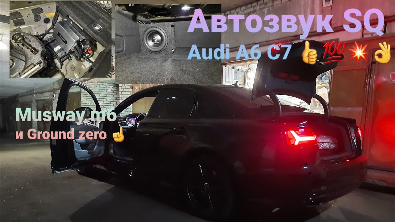 Автозвук SQ 