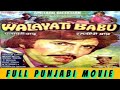 Walayati babu   1981 full punjabi movie  mehar mittal  rita haksar  yogesh chabbra 