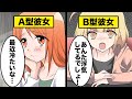 A型彼女とB型彼女の違い【血液型別の相性診断をしてみよう】