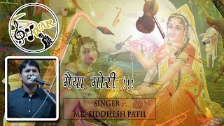 Maiya Mori | Anup Jalota | Krishna Bhajan by Sachin Siddhesh