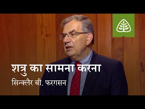 व्याख्यान 8: शत्रु का सामना करना || Lecture 8: Facing the Enemy