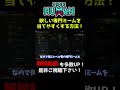 【 ワンス ヒューマン 】欲しい専門ミームを引きやすくする方法!(初心者向け)#oncehuman #ワンスヒューマン #海ch
