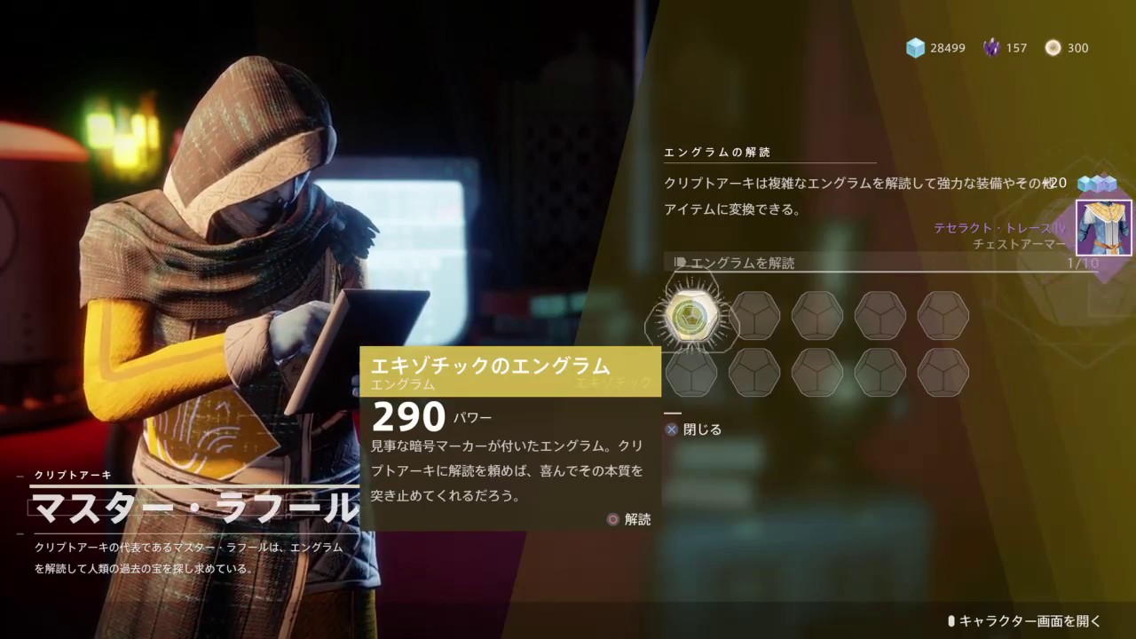 Destiny2 オヤジガーディアンが行く エキゾチックエングラム解析 Youtube