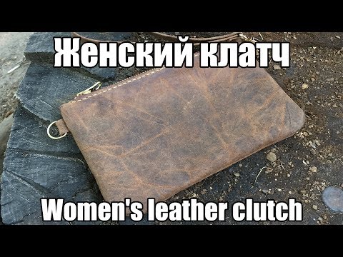 Сшить клатч кожаный