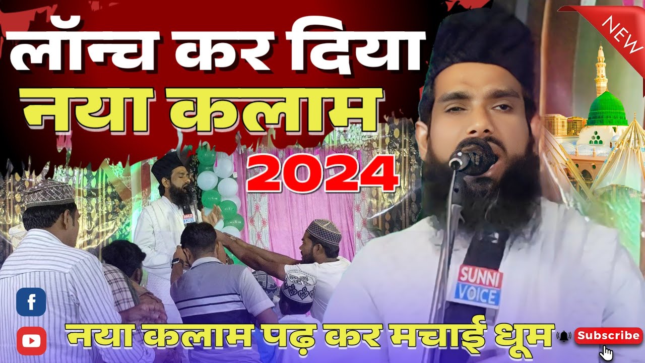New Naat 2024 || नया कलाम पढ़ कर धूम मचा दिया  || Hamid Raza Jaunpuri || Naat Shaif