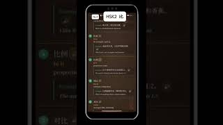 HSK2 比 Let’s read together!#fyp #learn #learnchinese #freemandarinchinese #chineselanguage