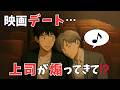 【BL短編】恋人上司と距離が急接近！？ドキドキが止まらない初映画デート！！（部下×上司）