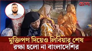 দালালকে ৪৮ লাখ টাকা দিয়েও বাঁচলো না মাদারীপুরের তছির