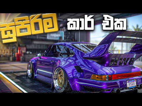 NFS Heat එකේ සුපිරිම කාර් එක හැදුවා 🤩