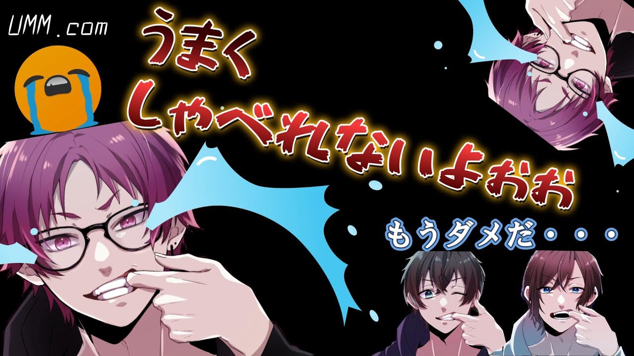 【滑舌絶不調】うまくしゃべれない もるでおさん【UMM.com】【切り抜き】