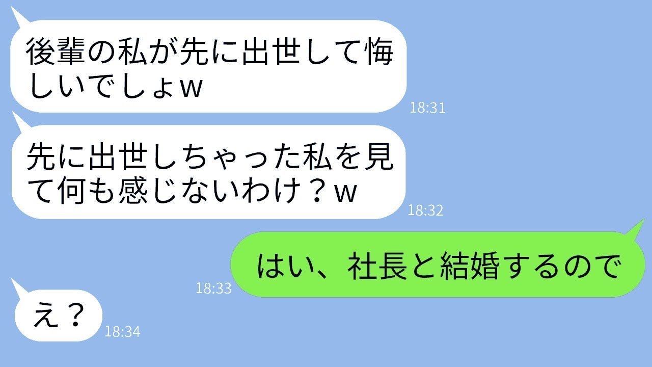 平社員の私を見下して昇進自慢してくる後輩社員「今後は敬語を使えよw」→権力を利用して嫌がらせする女性にある真実を伝えた時の反応がwww