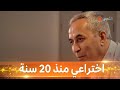 بلقاسم حبة درت اختراع في 2001 هذا وين بدات تخدم بيه شركة سامسونغ هذه حياتي 