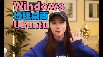 Windows如何公网远程连接Ubuntu系统桌面？