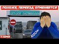 КАЗАХ ИЗ РОССИИ БРОСАЕТ ВСЁ И ЕДЕТ В КАЗАХСТАН / ПРОБЛЕМА С ГРАНИЦЕЙ /  3 СЕРИЯ