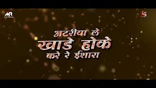 अटरीया ले खाडे होके करें ईशारा | Cg Now - Cgdjsong Dj Mr Kawardha • Cg Remix - 2026