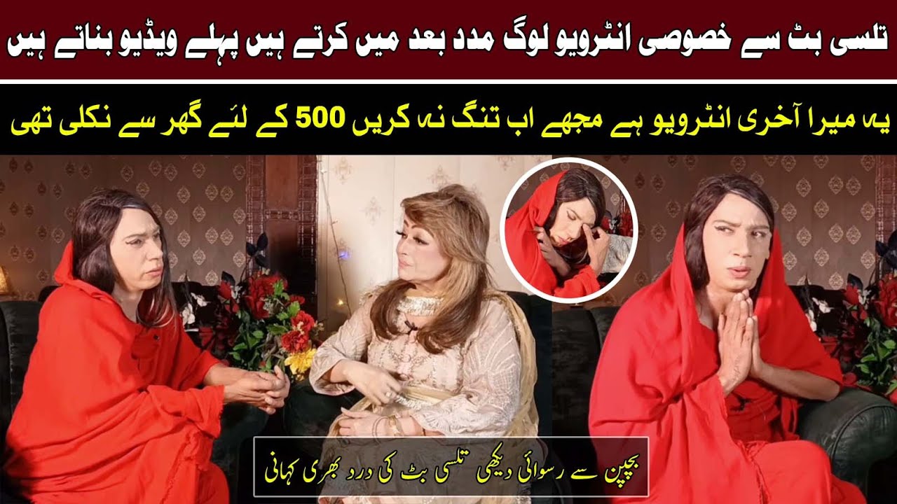 Exclusive Interview With Tulsi Butt | Last Interview ? | Sad Story | Durdana Rehman Official