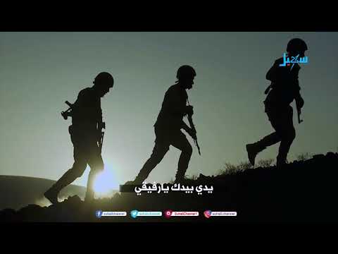 زامل: يدي بيدك يا رفيقي