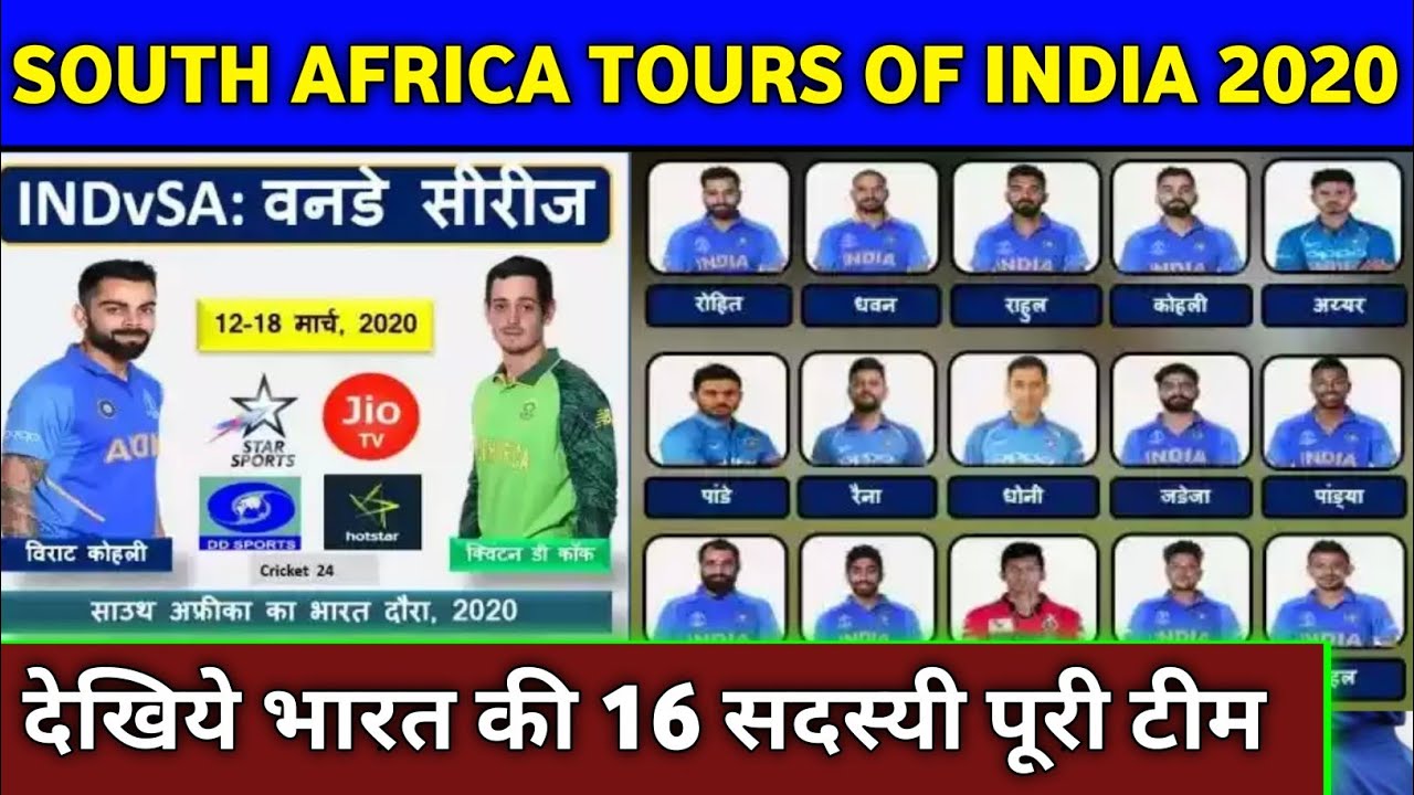 indian squad for south africa tour odi