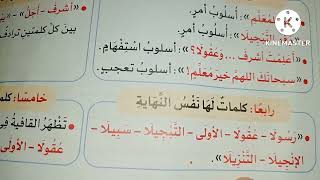 لغه عربيه خمسه نص (رساله المعلم) صفحه صفحه 87 و89 كتاب الاضواء الترم الاول