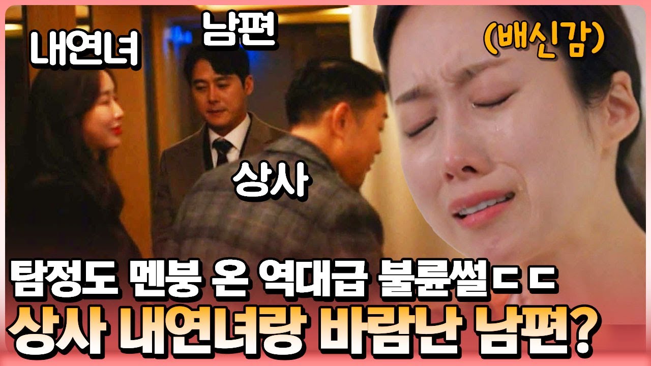 남편의 불륜 상대는 상사의 내연녀였다... 남편의 불륜을 추적하던 아내의 충격적인 반전 결말 | 탐정들의 영업비밀 1회 (Eng Sub)