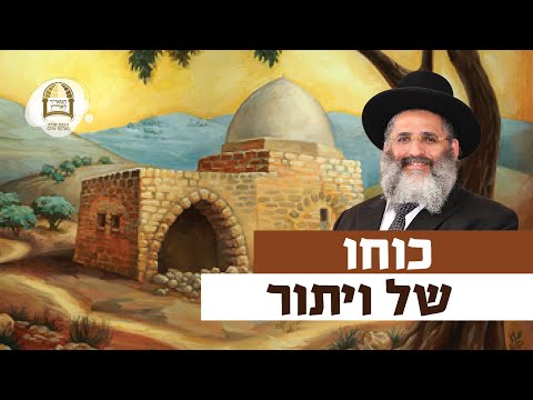 כוחו של ויתור | רגע של אור עם מו"ר הרב ישראל אברג'ל שליט"א