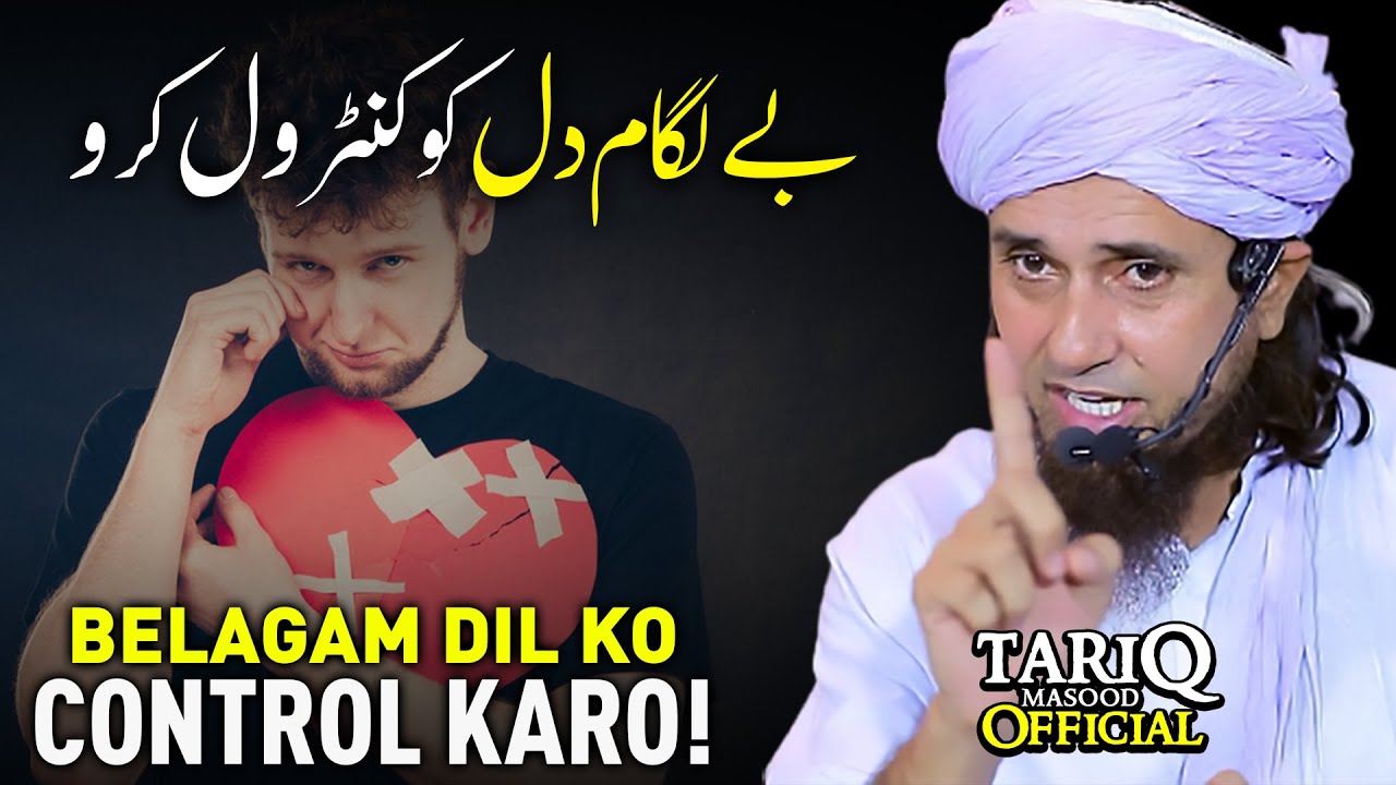 Belagam Dil Ko Control Karo | Mufti Tariq Masood