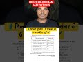 Delhi police exam date out 2025| dellhi police exam date out| #shorts #viral #motivation #delhi