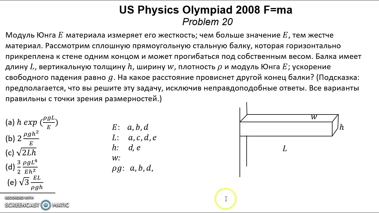 Олимпиада США по физике USA F=ma 2008 год. Первый тур. Задачи 19-21 из 25. Механика
