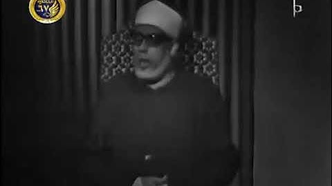 الشيخ محمود خليل الحصري    سورة الصافات 75   89