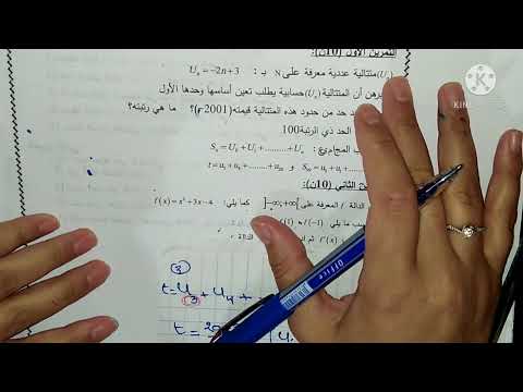 اختبار للسنة الثانية ثانوي تسيير واقتصاد ولغات أجنبية وآداب حل تمرين عن المتتاليات 
