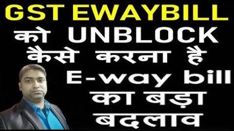 How to unblock E-way bill |New facility of online E-way bill unblocking is active on GST portal