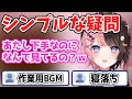 自分の配信が面白くないと思っていて、リスナーが配信を見る理由に疑問を持っていたひなーの【橘ひなの/切り抜き】