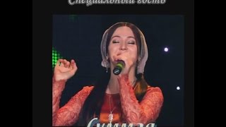 Суммая-специальный гость на концерте Сальмиры)))