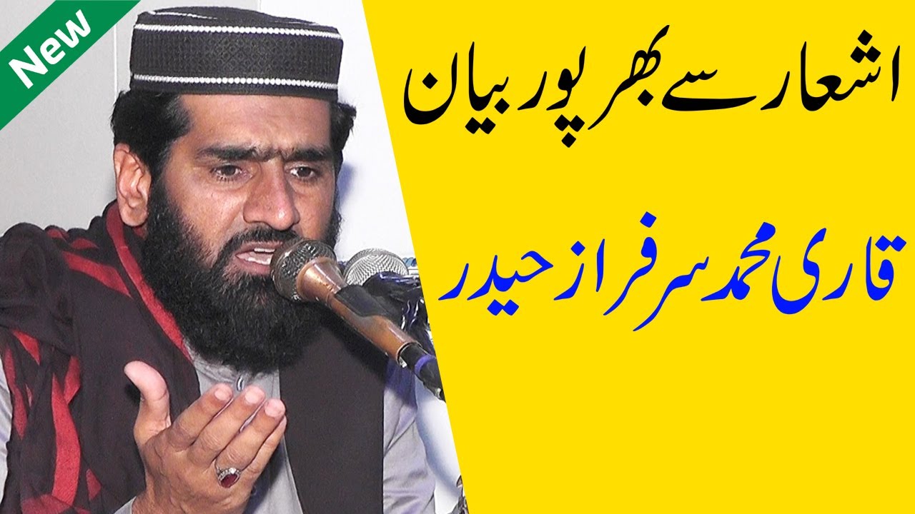 Molana Qari Sarfraz Haider New Latest Bayan 2021| By Fazal CD Center