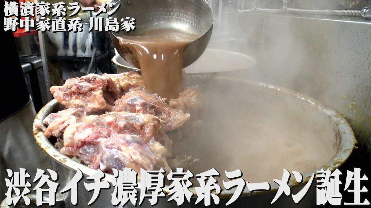 【家系】やべえ！ガラ積みすぎて蓋が閉まらない！！渋谷イチ濃厚家系ラーメン誕生！野中家直系川島家！マジで凄い！　＃家系　＃渋谷　＃ramen #仕込み